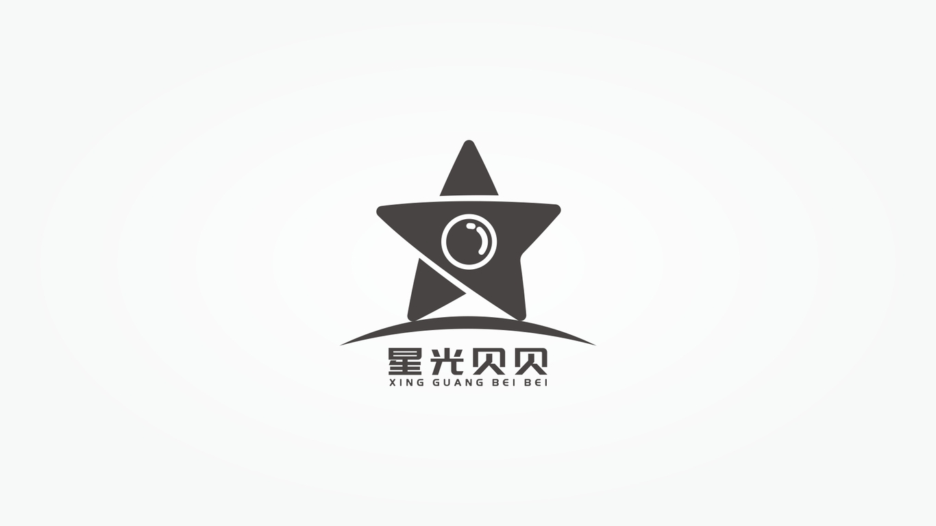 星光貝貝LOGO設(shè)計(jì)圖4