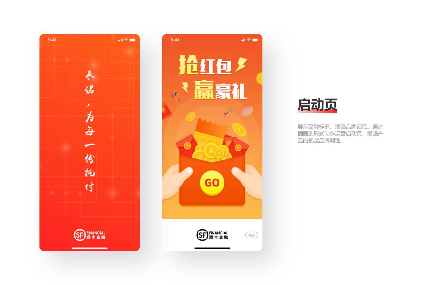 顺丰金融APP改版重构图17