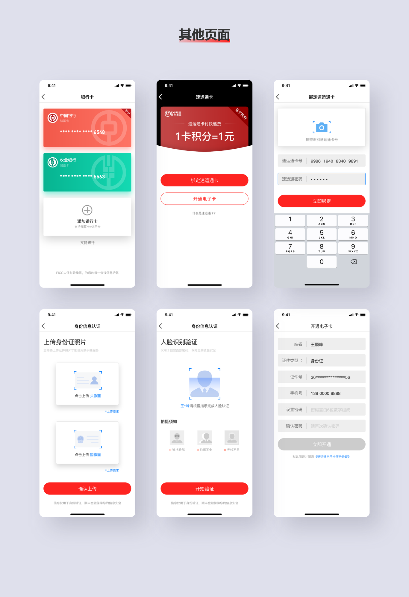 顺丰金融APP改版重构图21