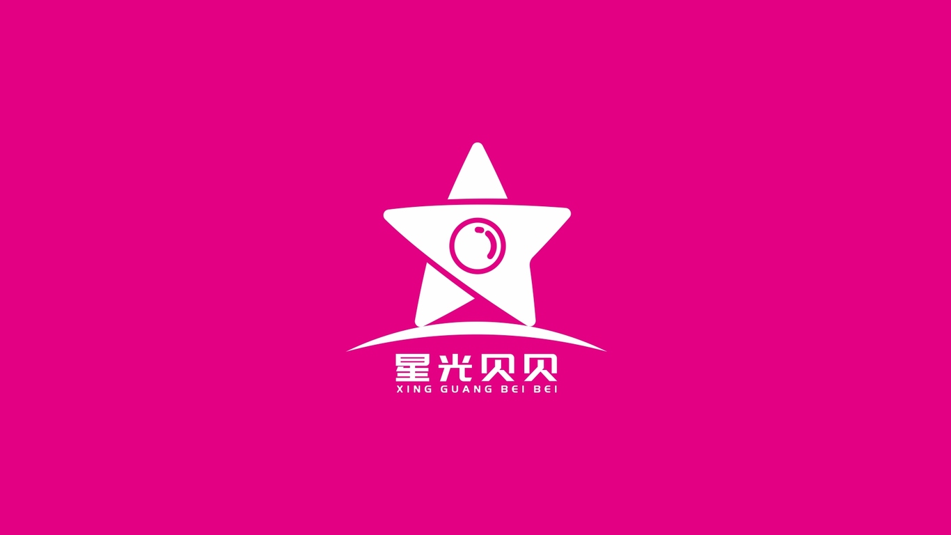 星光貝貝LOGO設計圖2