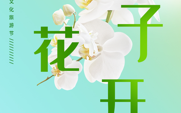 栀子花开