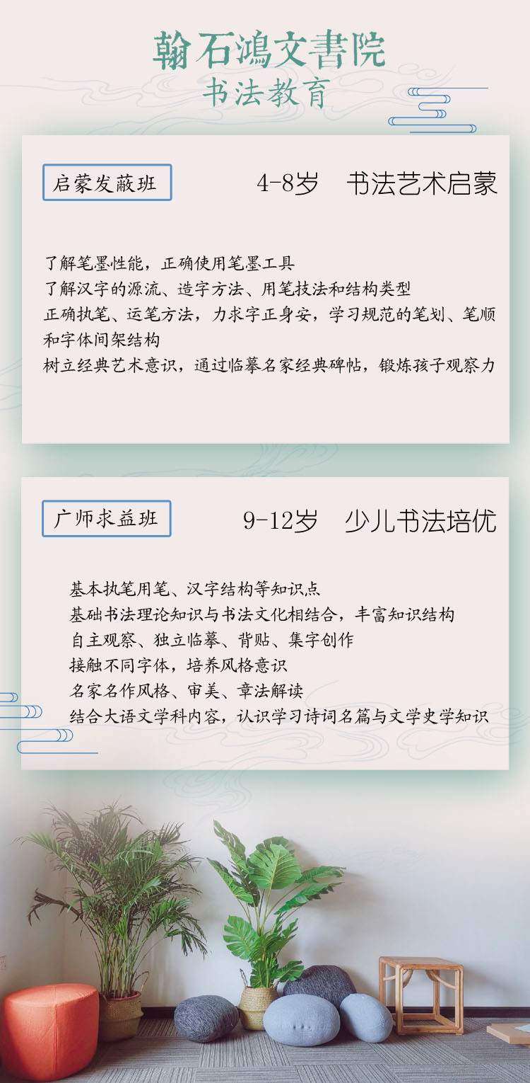 沈阳翰石鸿文书院微信朋友圈广告宣传详情页H5图2