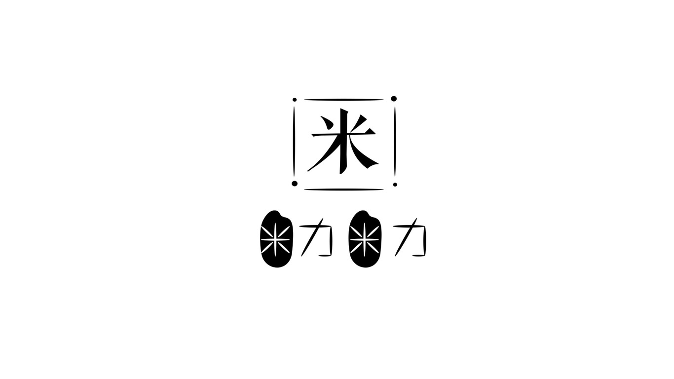 米力米力大米logo設(shè)計(jì)圖0