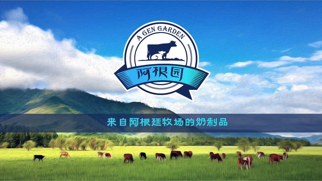 阿根园食品公司logo设计图1