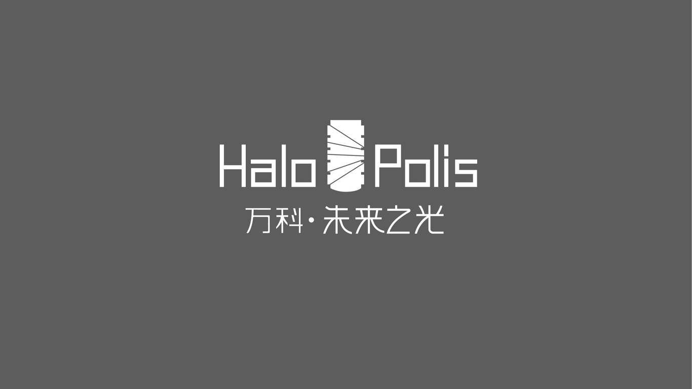 万科未来之光logo设计方案图1