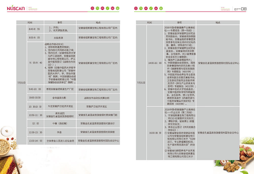 紐斯康+生物工程行業(yè)+畫冊圖23