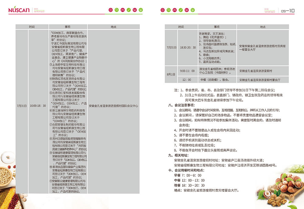 紐斯康+生物工程行業(yè)+畫冊圖24