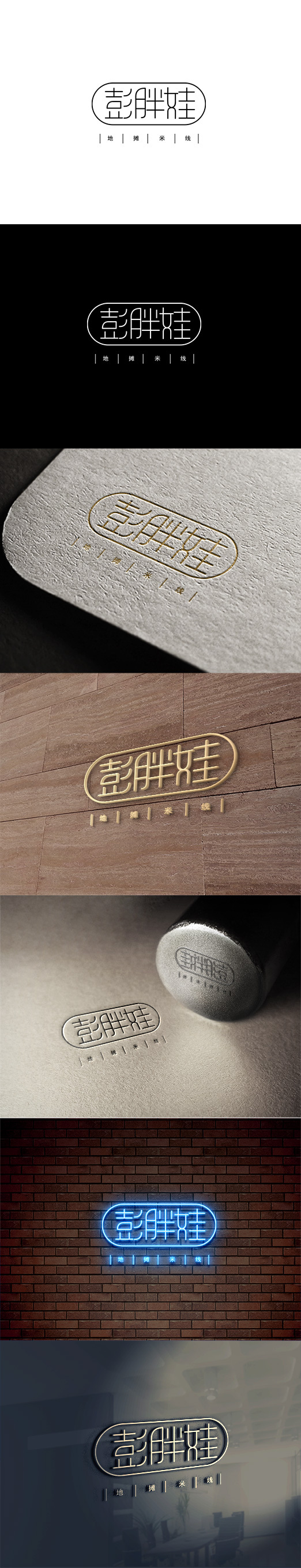 彭胖娃logo设计图0