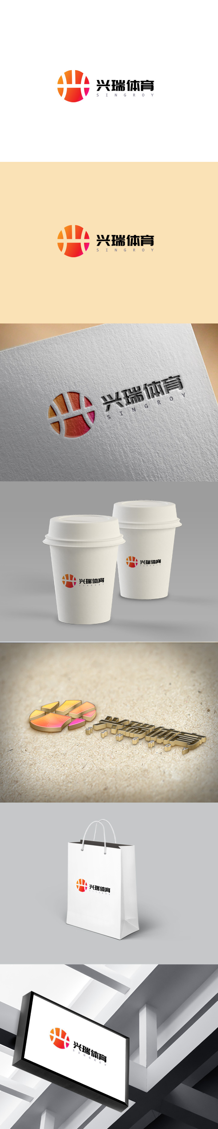 兴瑞体育logo设计图0