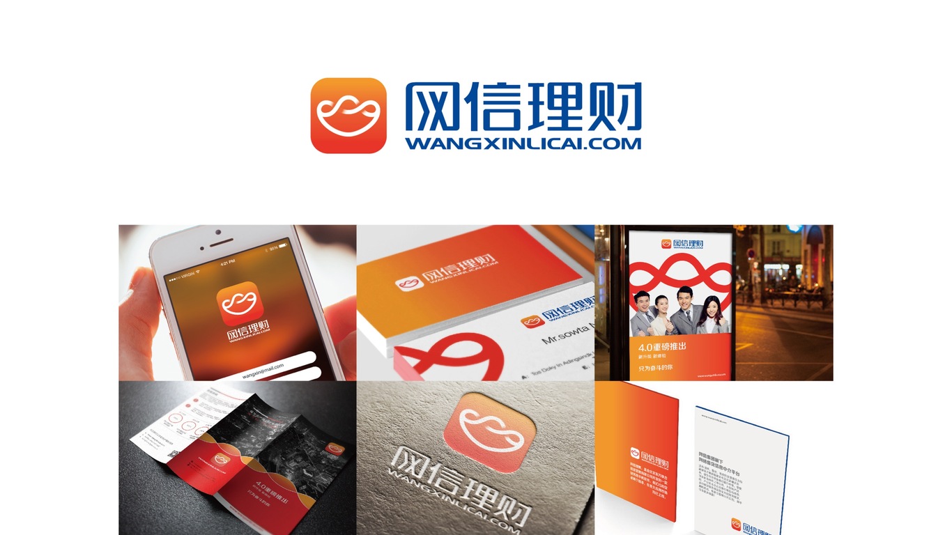 网信理财logo设计方案图8