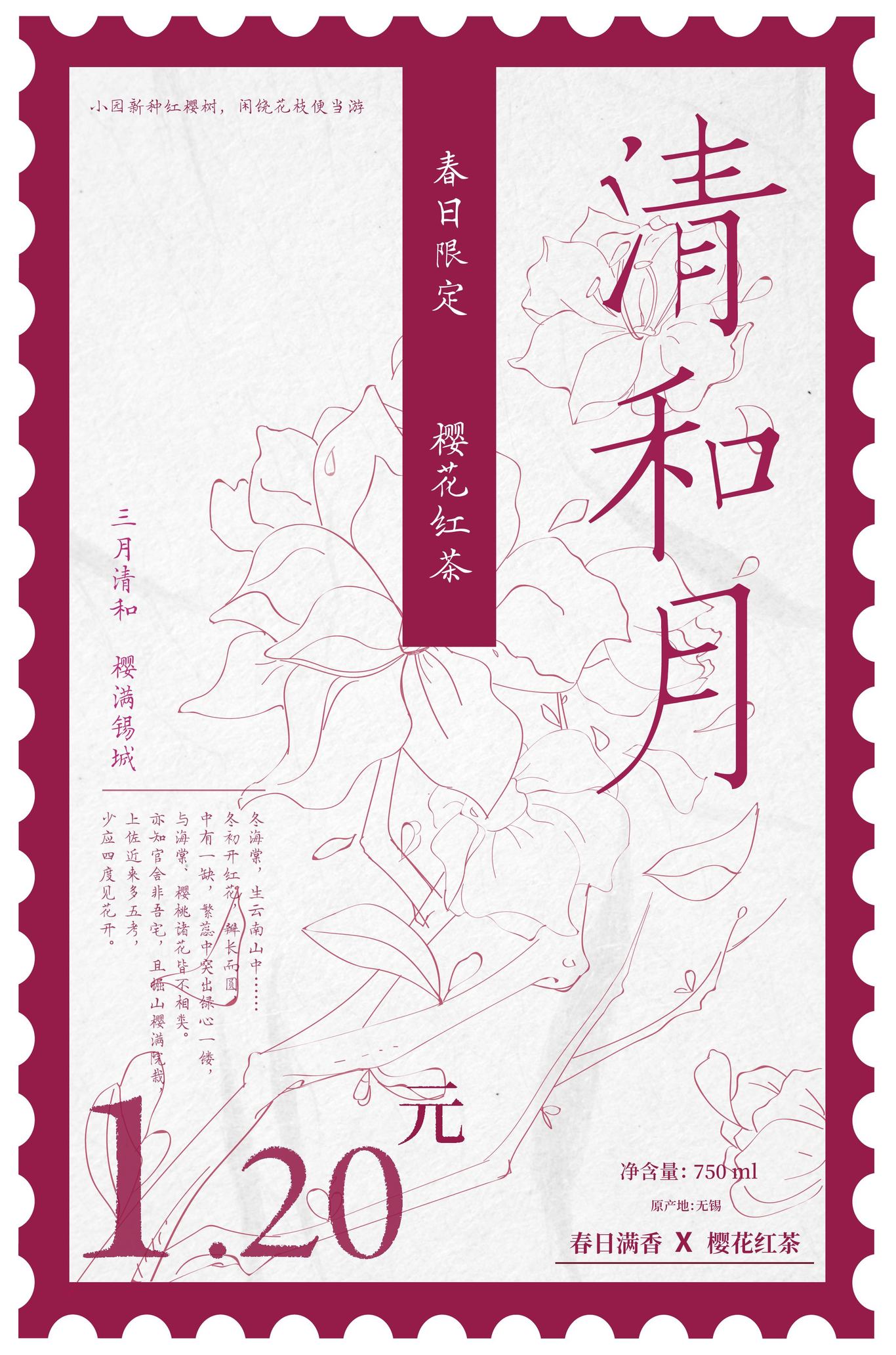 “清和月”櫻花系列產(chǎn)品包裝（食品、酒水、花茶、果醬等）--設(shè)計師原創(chuàng)品牌圖0