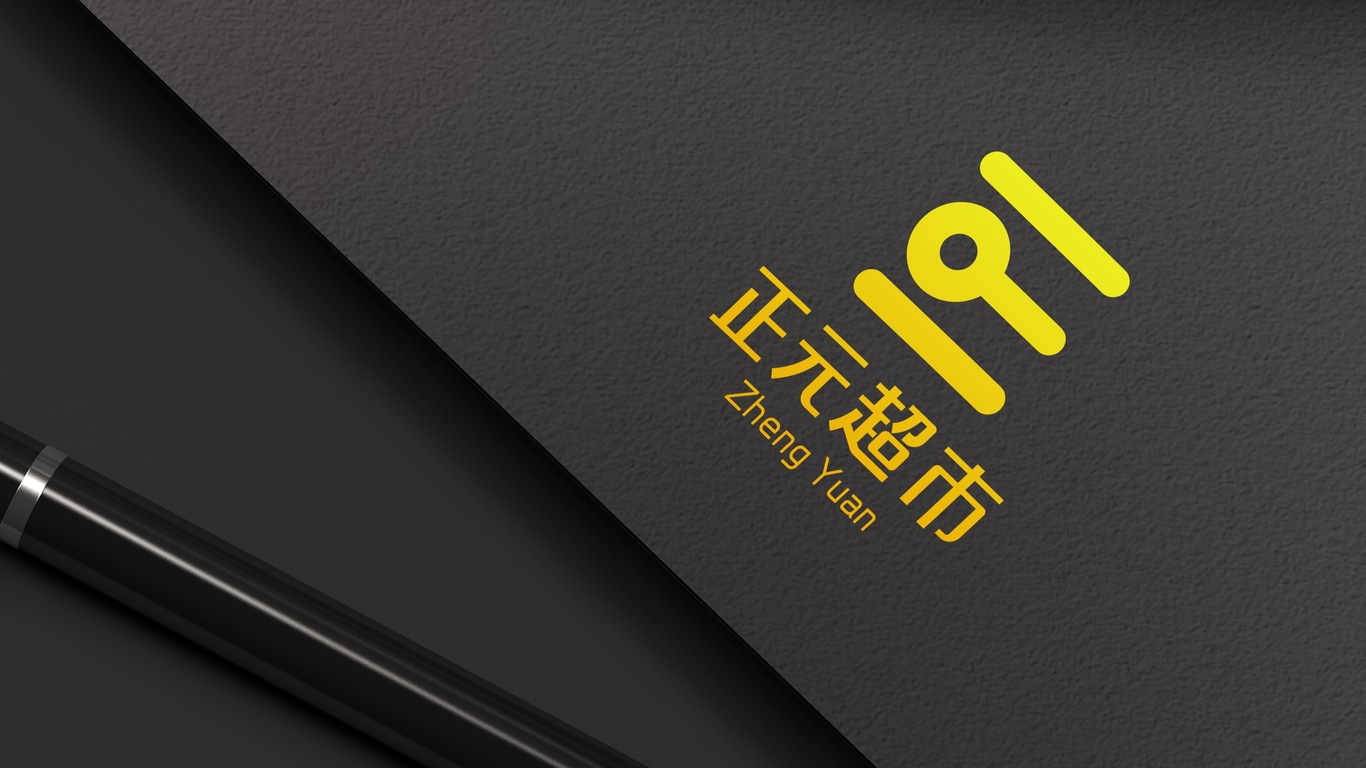 正元超市logo设计图2
