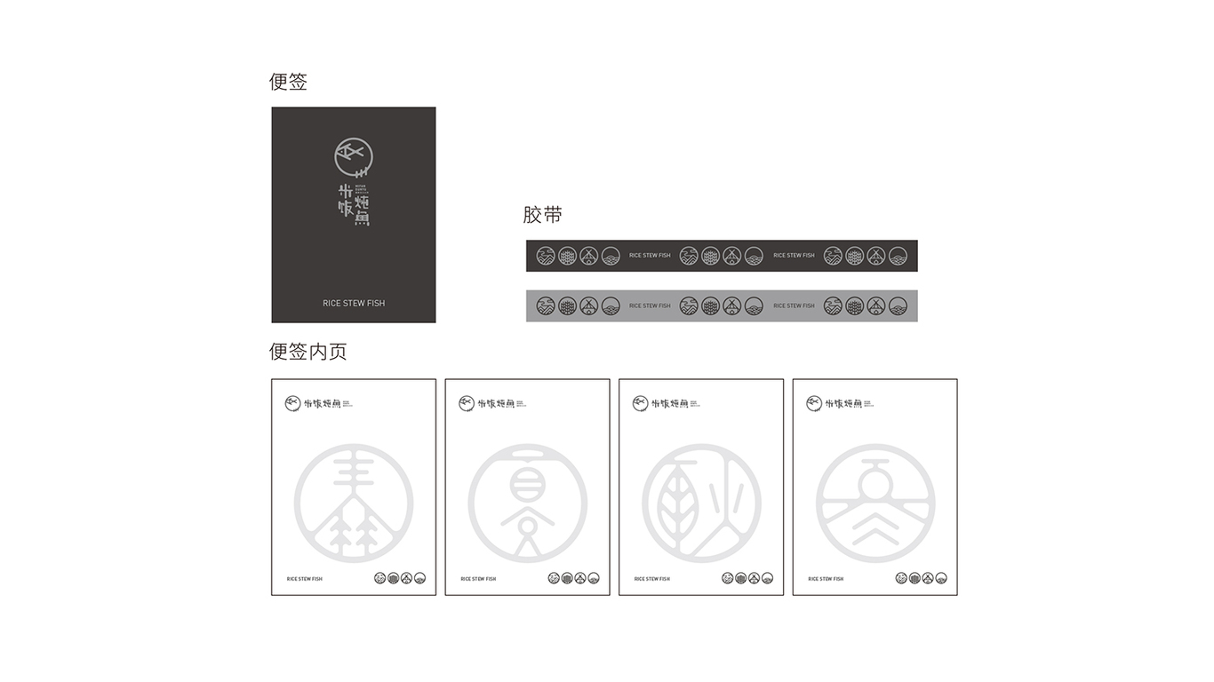 米飯燉魚東北大米VI設(shè)計圖6