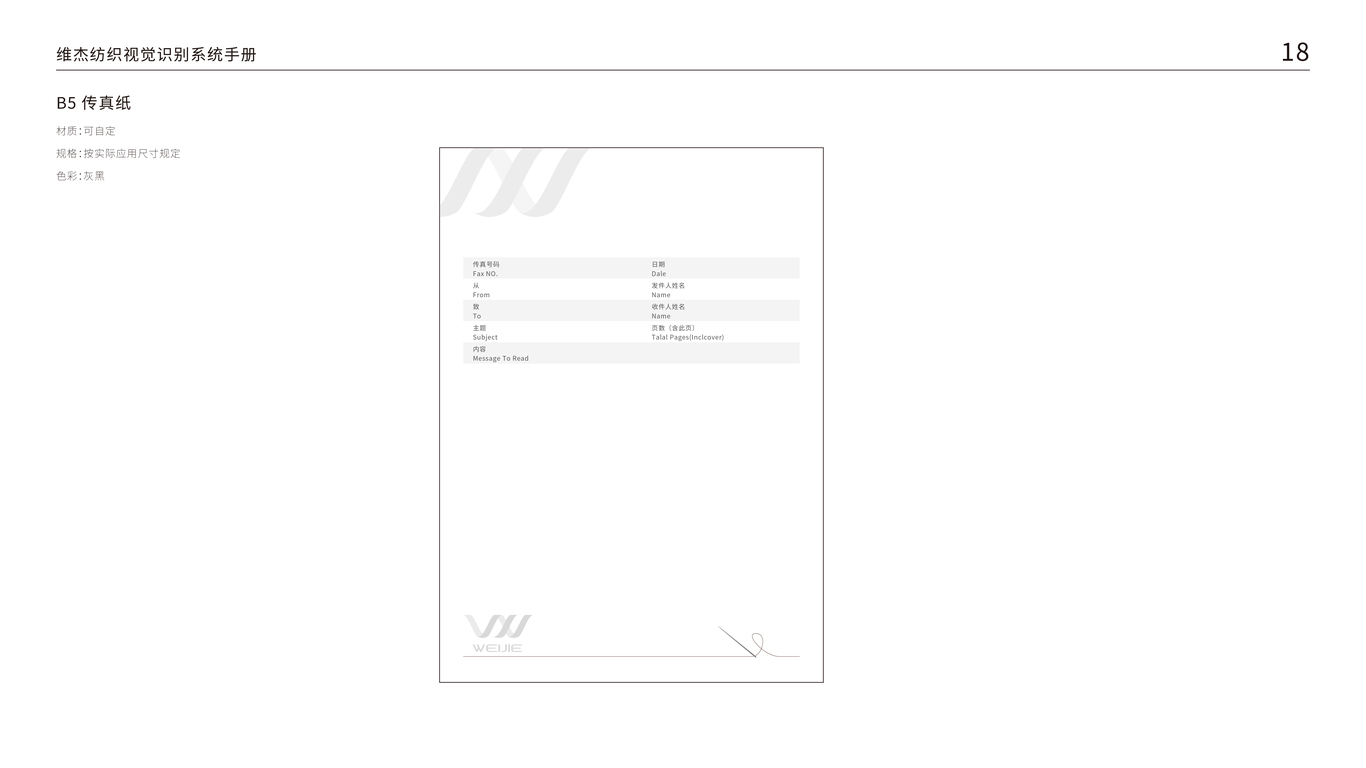 纺织行业VI系统图23