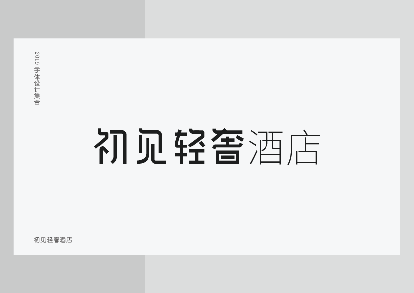 logo設計字體設計圖9