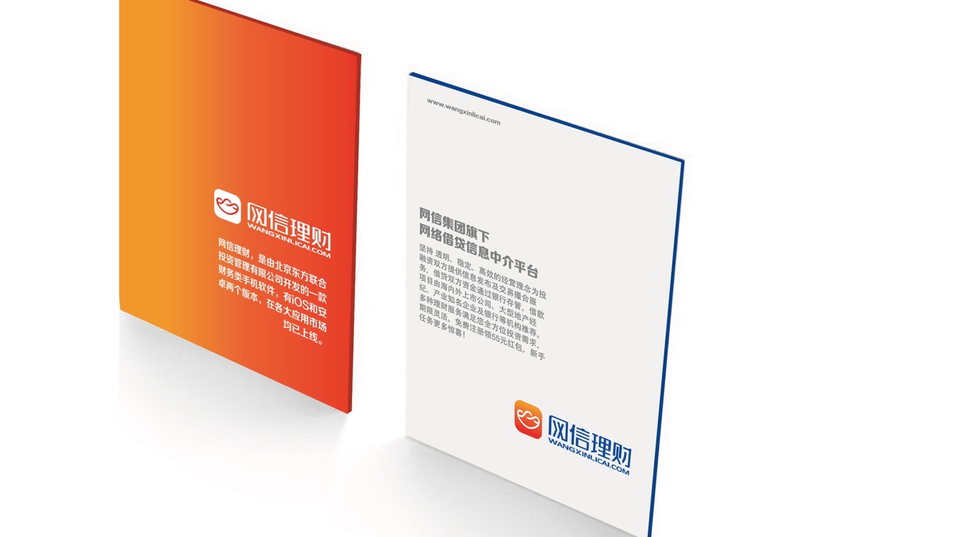 网信理财logo设计方案图5