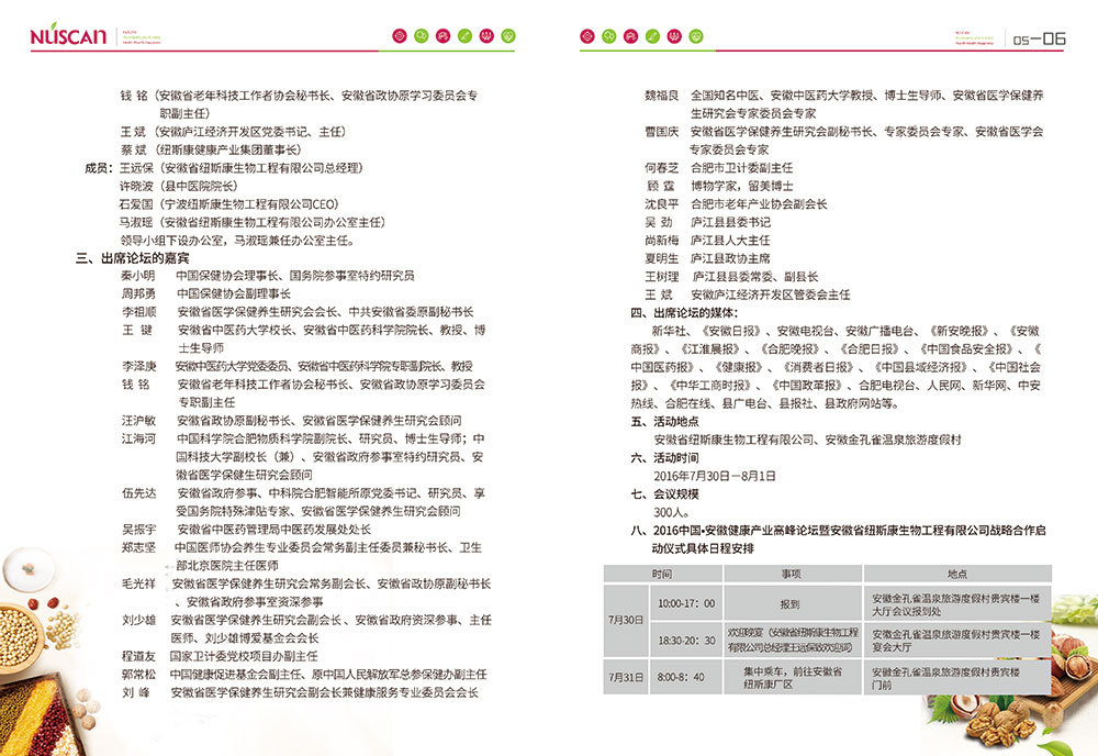 紐斯康+生物工程行業(yè)+畫冊圖22