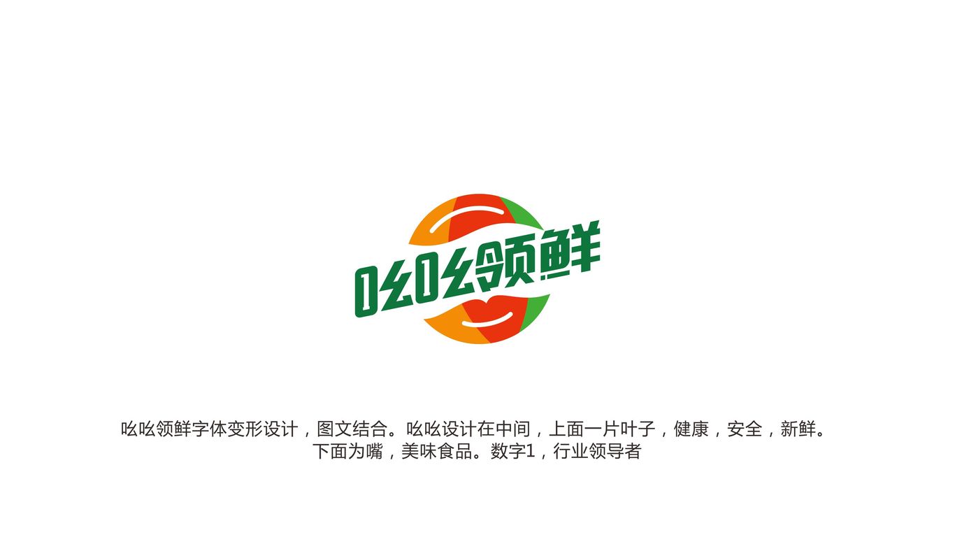 吆吆領鮮生鮮食品品牌LOGO設計中標圖0