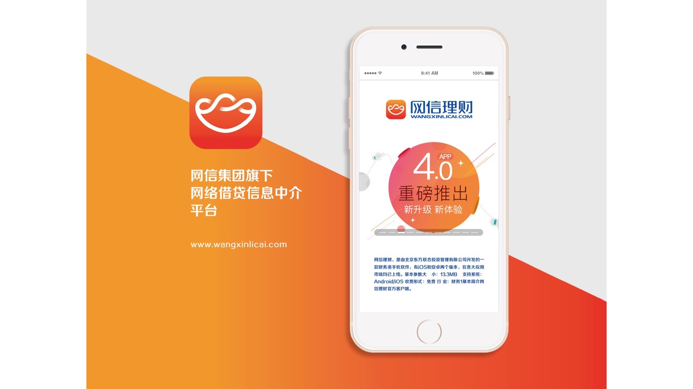 网信理财logo设计方案图1