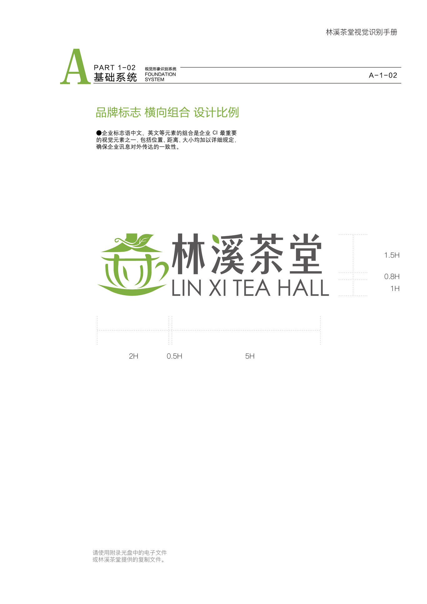 林溪茶堂VIS企业形象识别手册图13