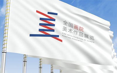 全国画院美术作品展logo 设计