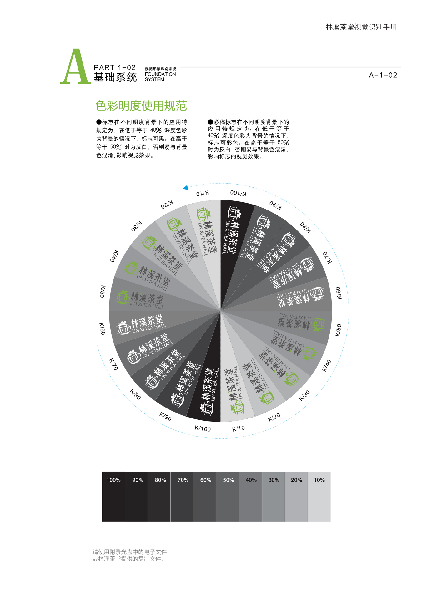 林溪茶堂VIS企业形象识别手册图19