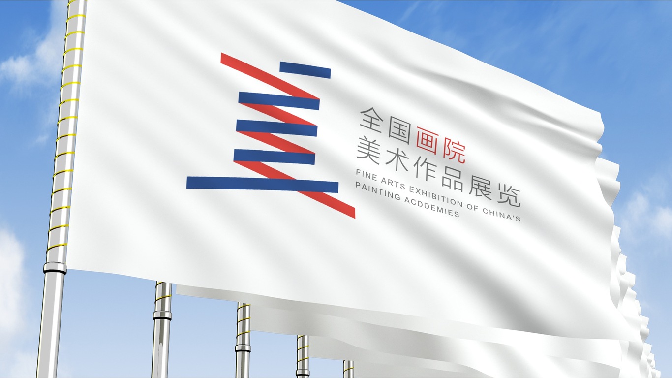 全国画院美术作品展logo 设计图1