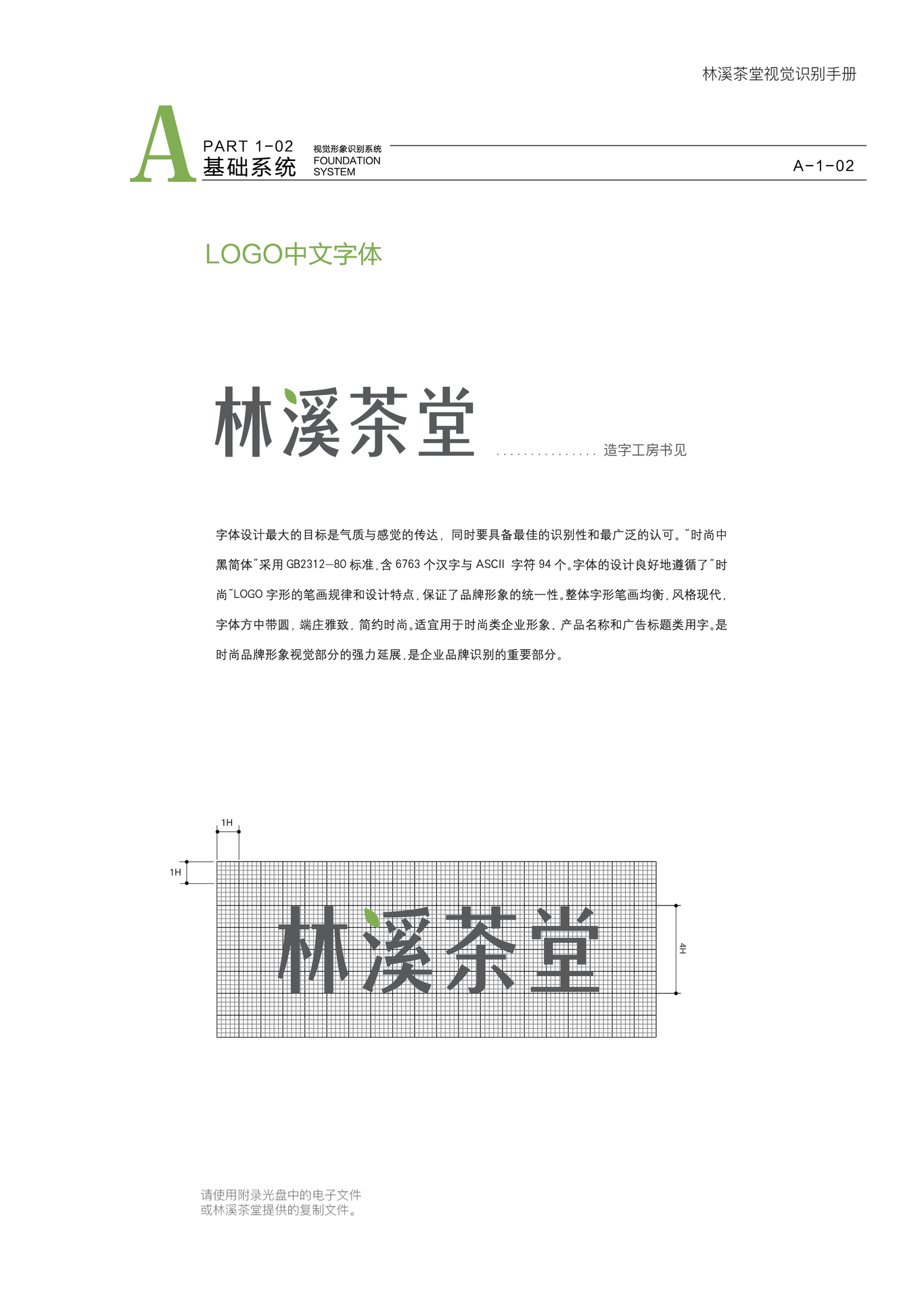 林溪茶堂VIS企业形象识别手册图7