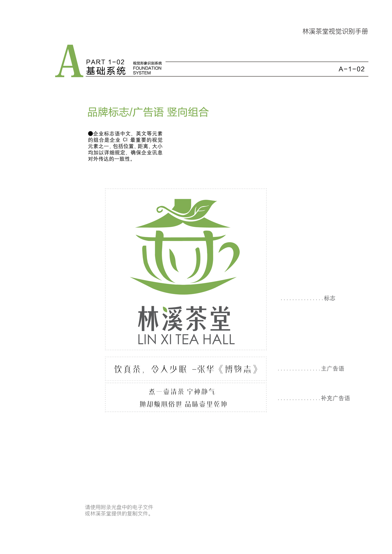 林溪茶堂VIS企业形象识别手册图9