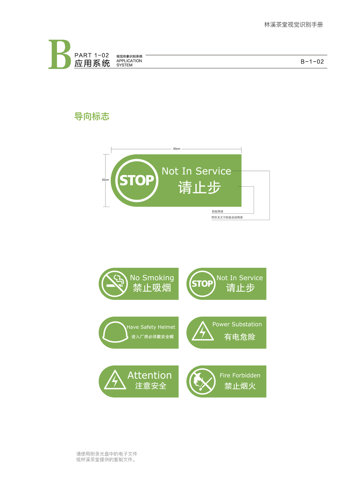 林溪茶堂VIS企业形象识别手册图46