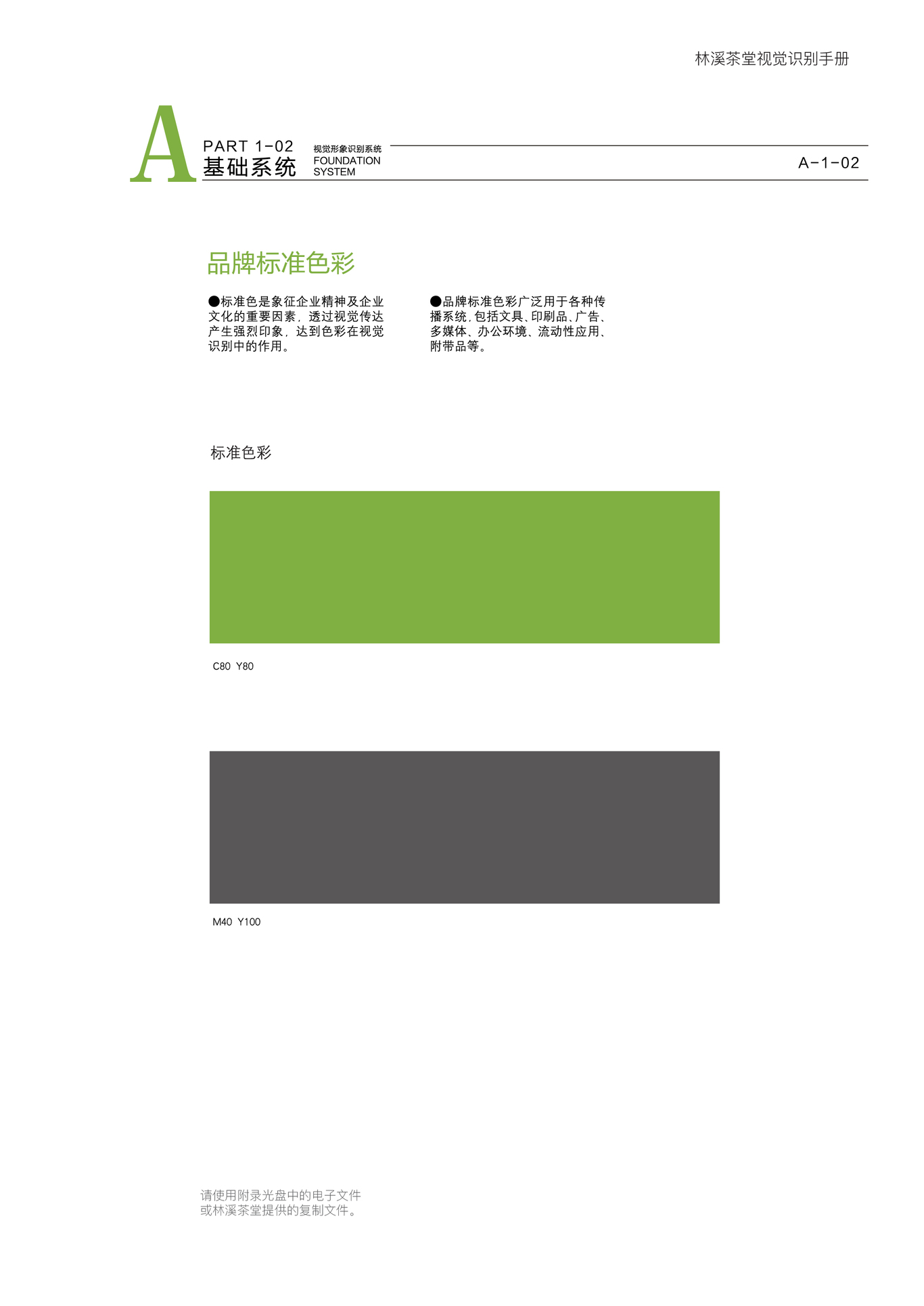 林溪茶堂VIS企业形象识别手册图16