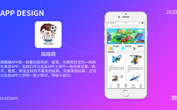 踢踏踢APP
