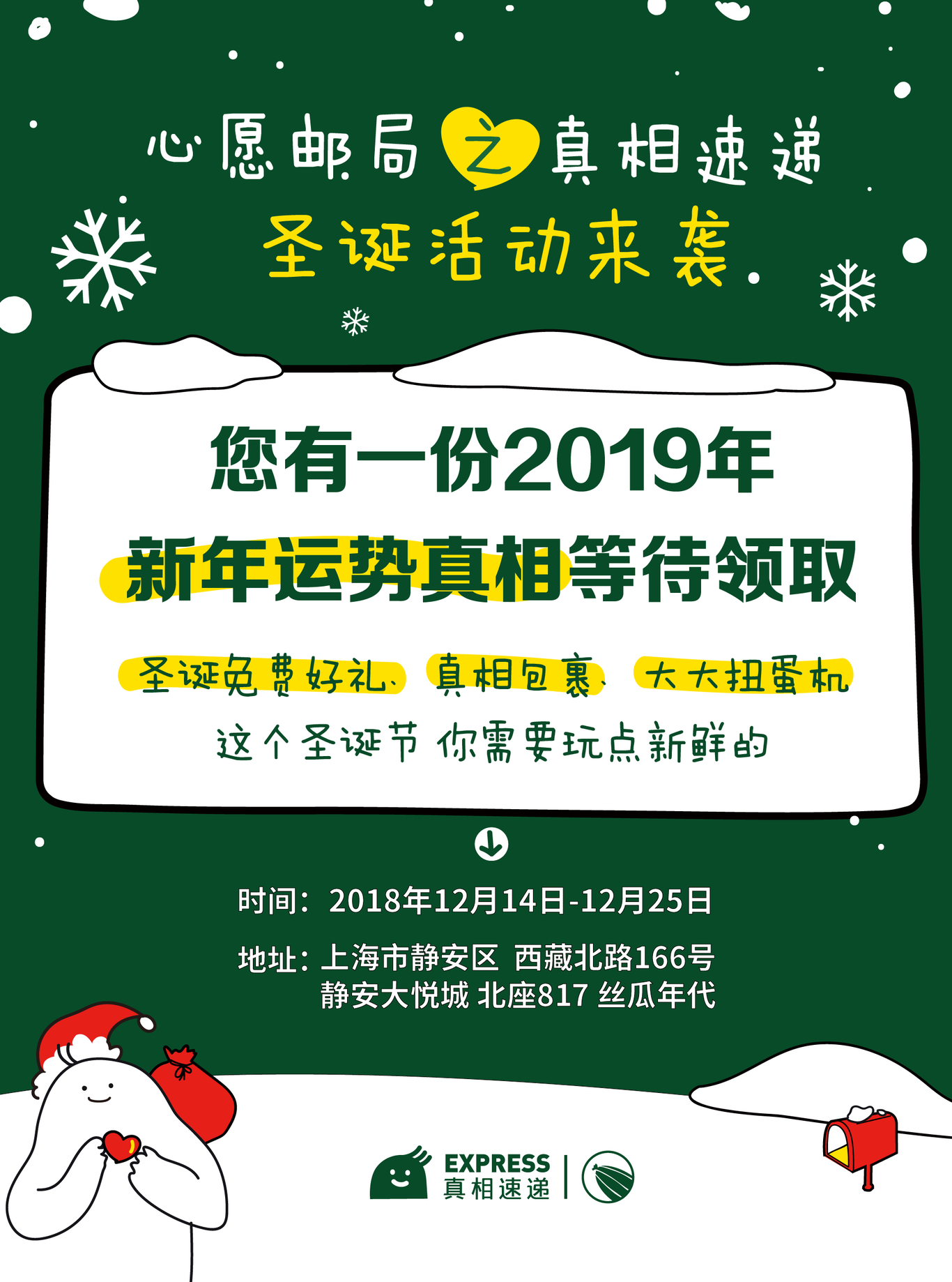 丝瓜年代联名小黑书线下圣诞活动宣传活动设计图3