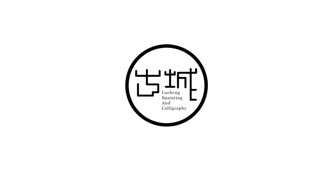 内蒙古古城书画院logo设计图0