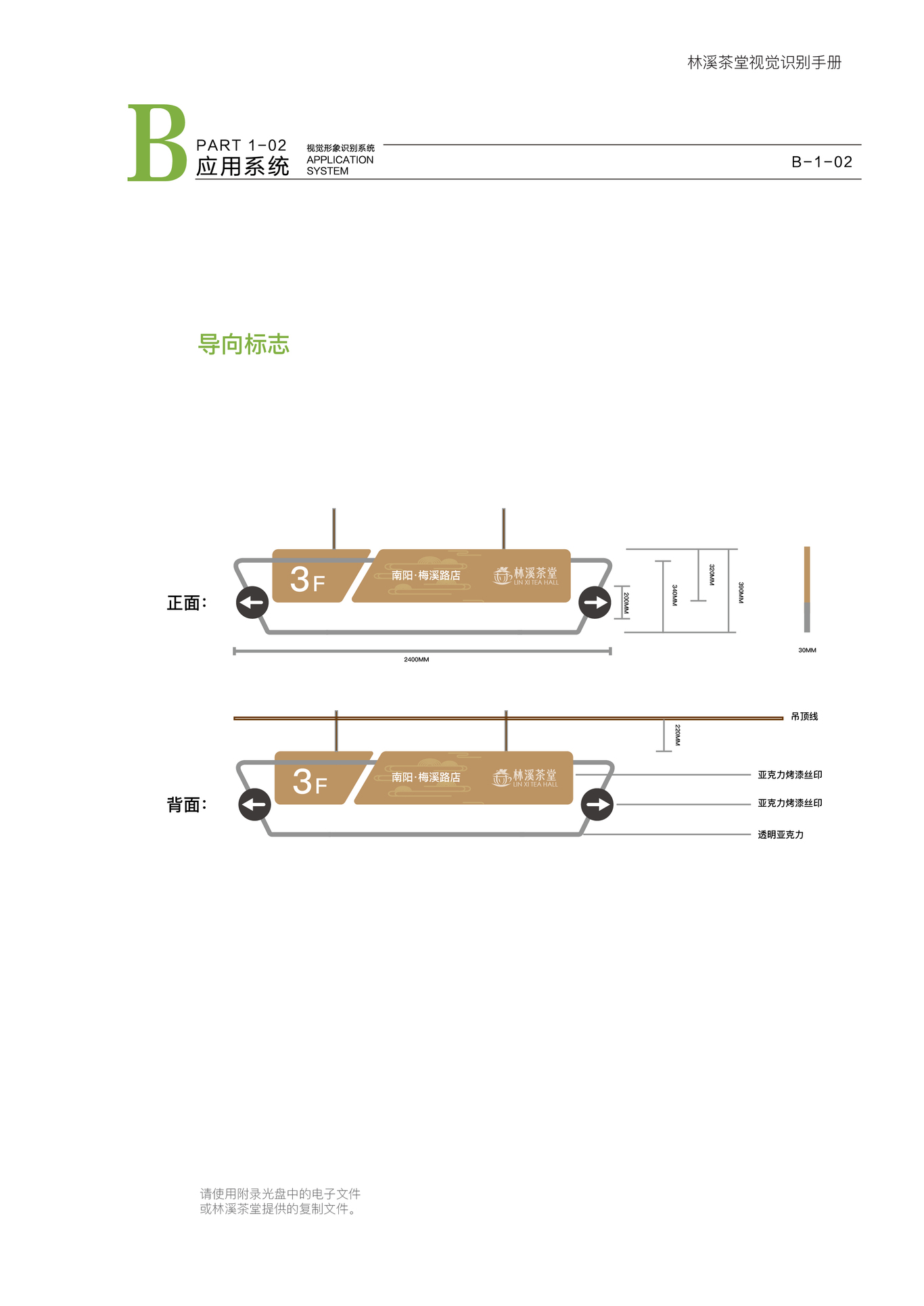 林溪茶堂VIS企业形象识别手册图42