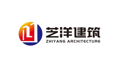 芝洋建筑施工公司LOGO设计