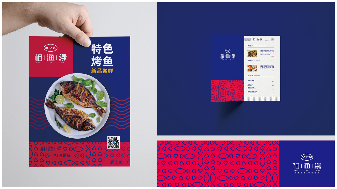 餐饮品牌相渔缘品牌VI设计图13