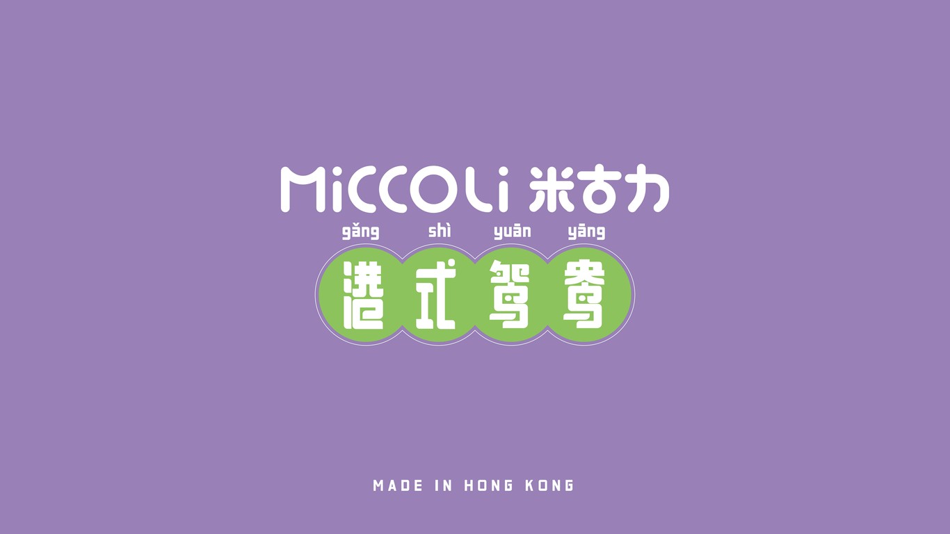 MICCOLI 米古力包装设计图10