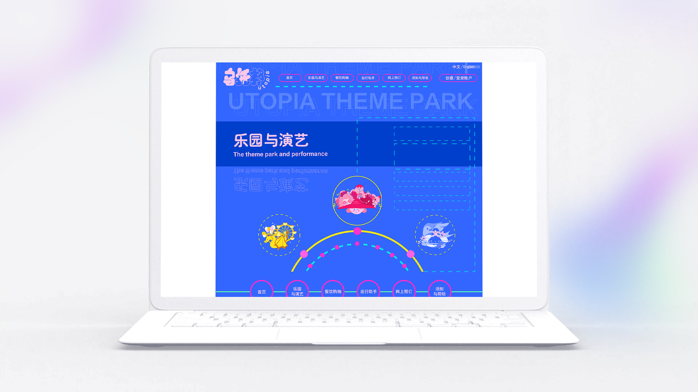 主题公园网页设计-设计师原创品牌（合作项目）图1