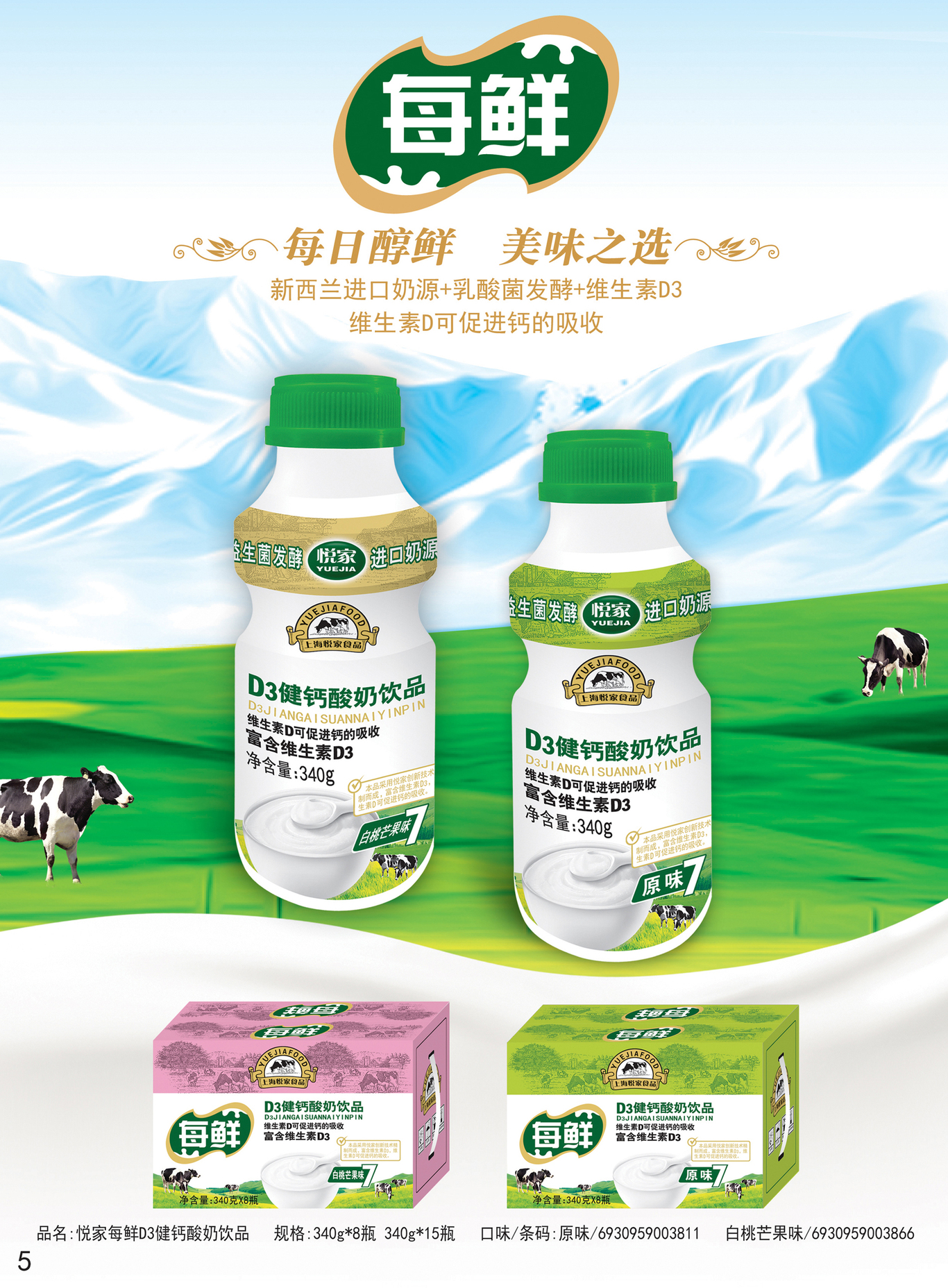 上海悦家食品产品手册图3