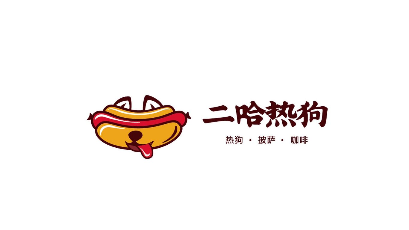 二哈熱狗品牌LOGO設(shè)計(jì)中標(biāo)圖3