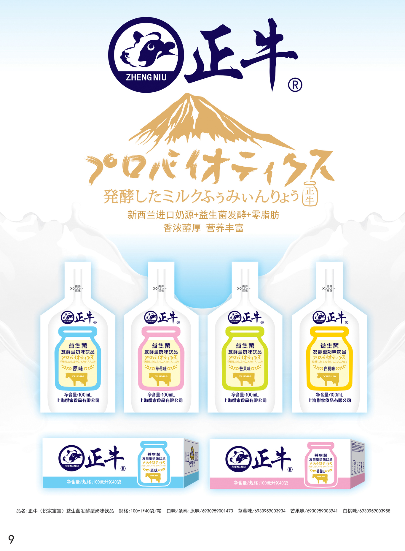 上海悦家食品产品手册图7
