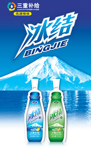 冰结运动饮料