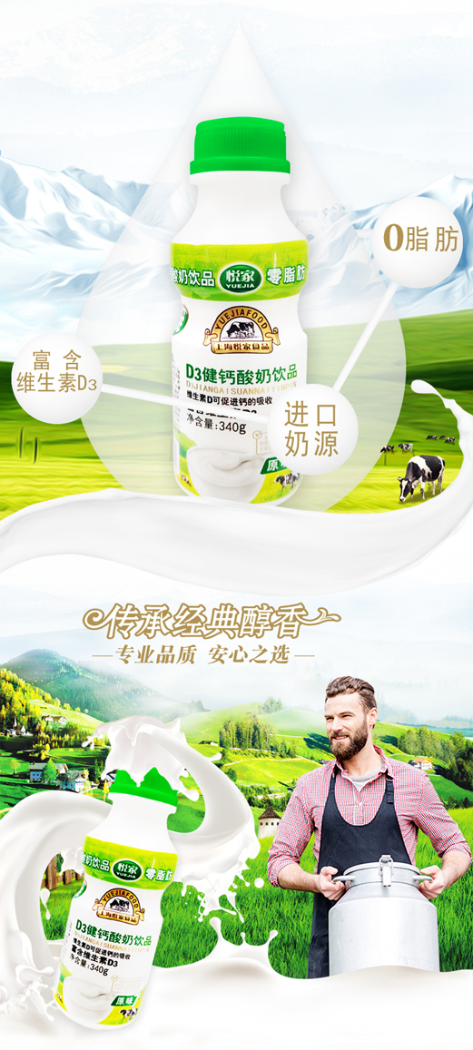 悦家D3健钙详情页