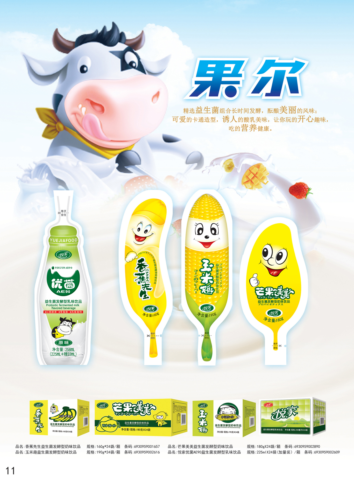 上海悦家食品产品手册图9