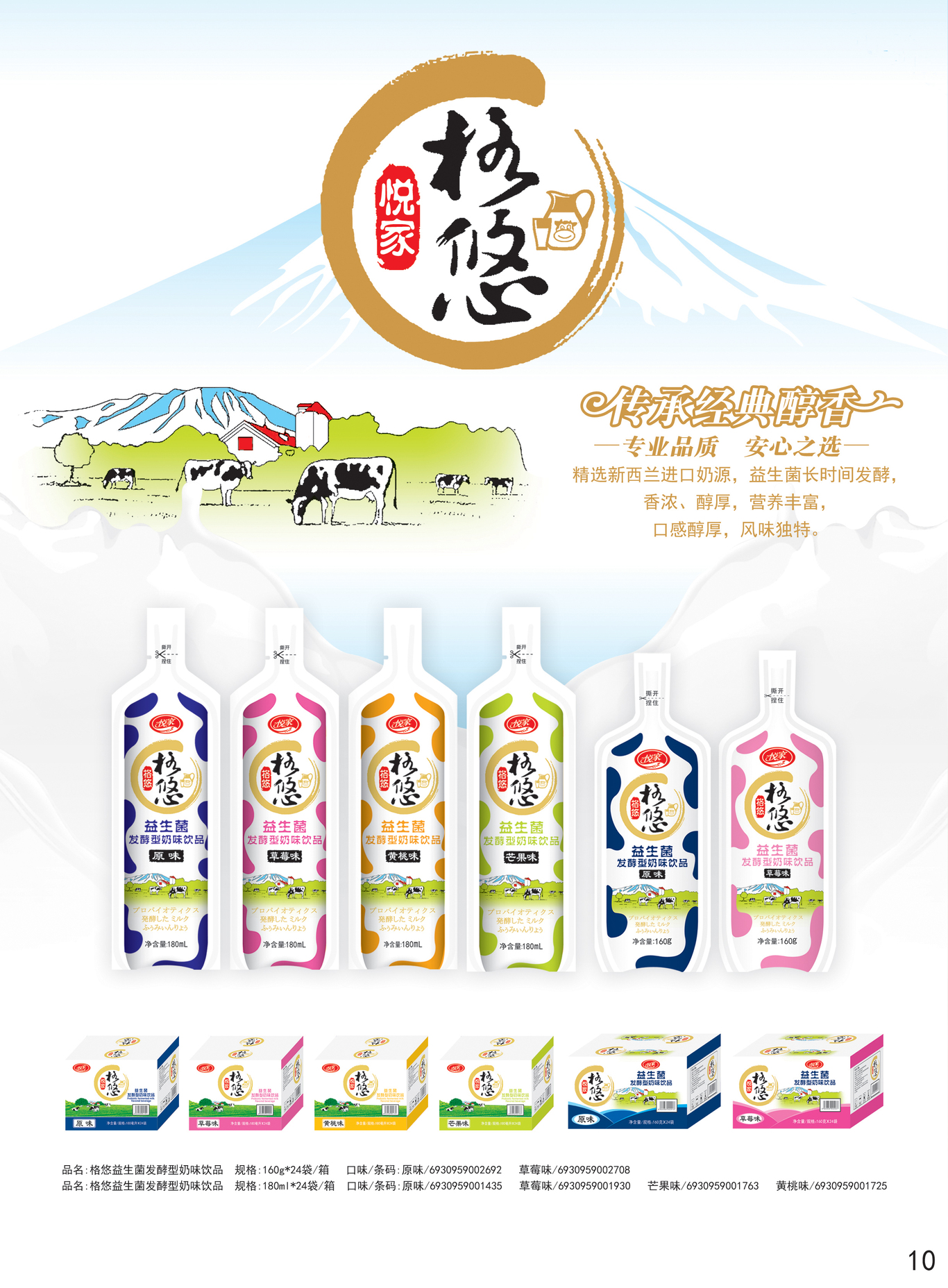 上海悦家食品产品手册图8
