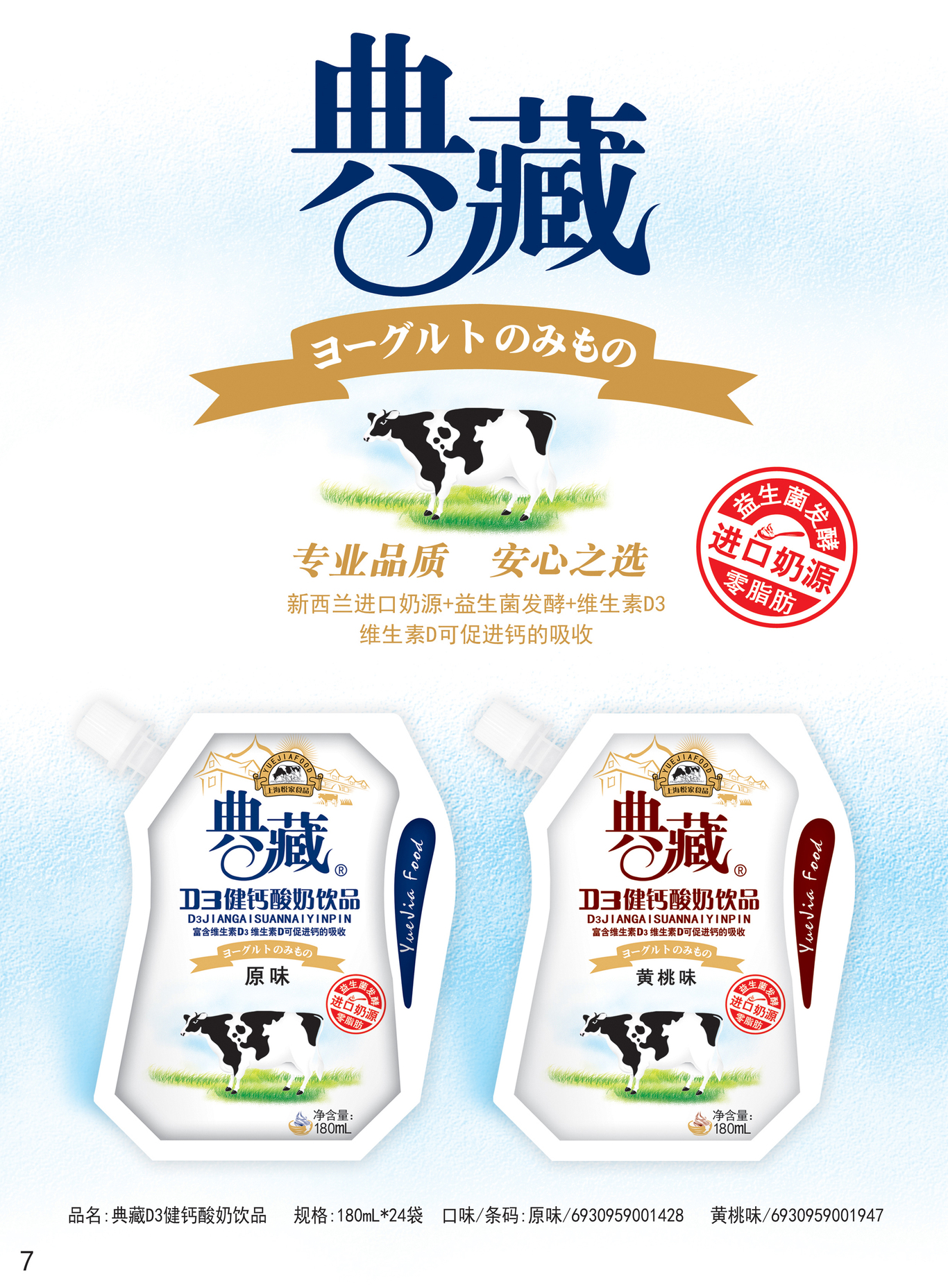 上海悦家食品产品手册图5