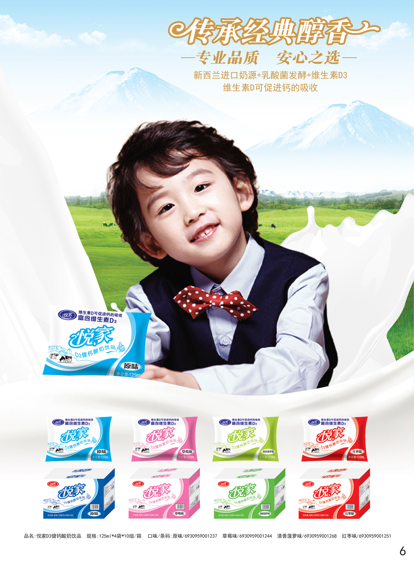 上海悦家食品产品手册图4