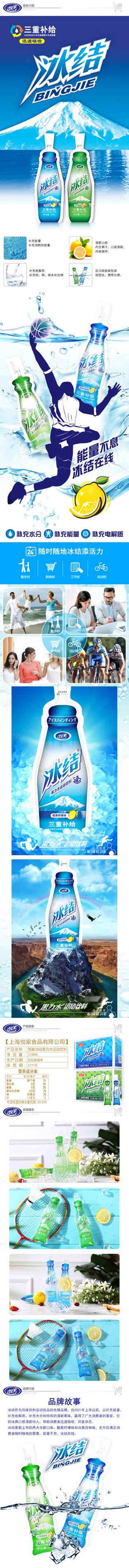 冰结运动饮料图0