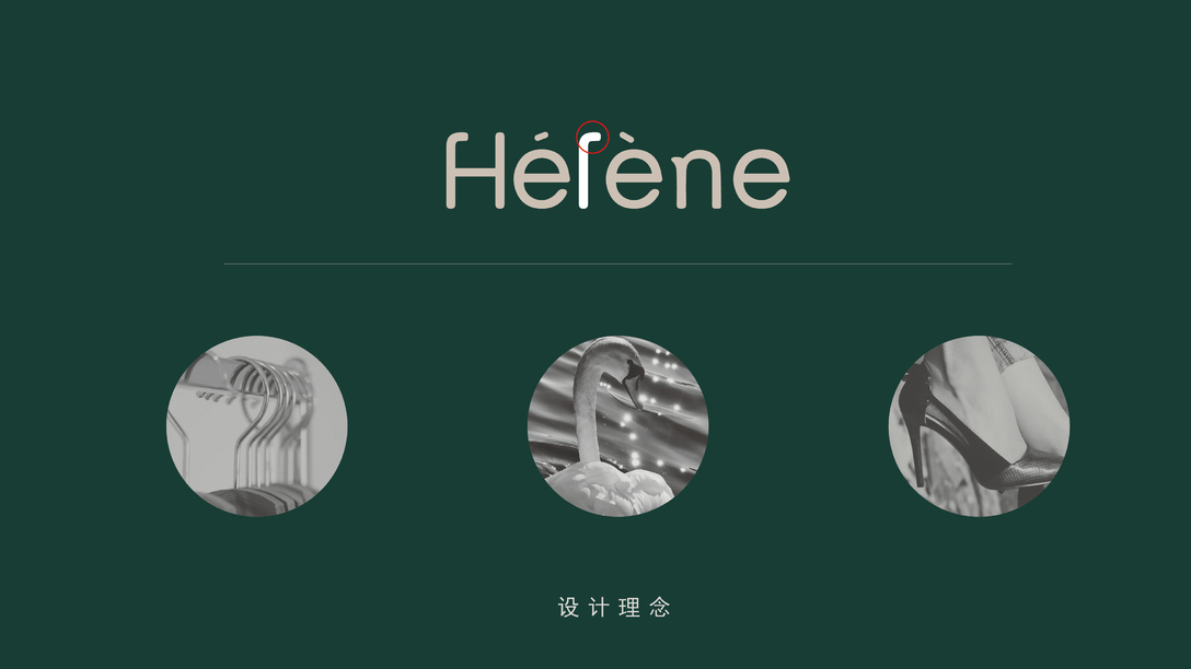 Helene-獨立服裝品牌設計圖3